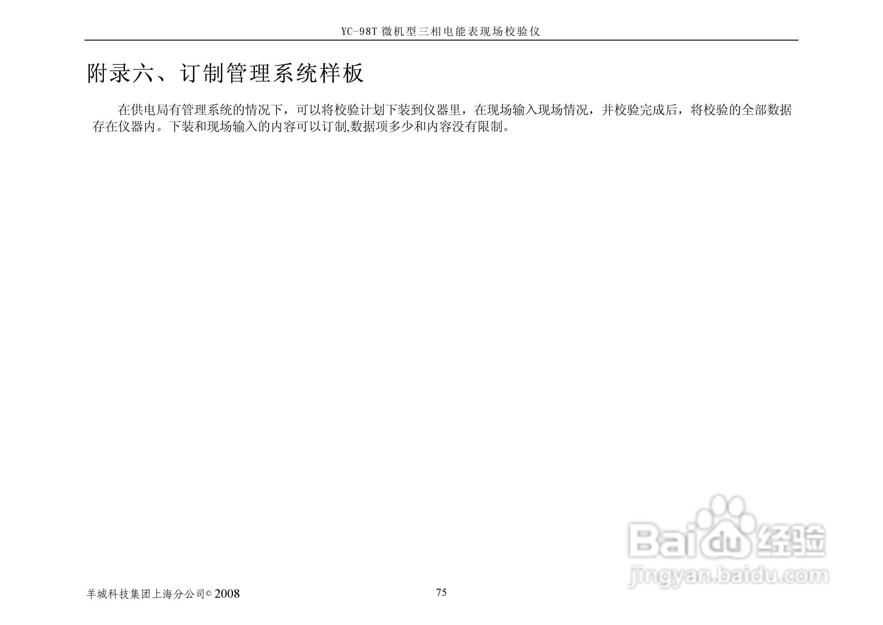 YC-98T微机型三相电能表现场校验仪说明书:[9]