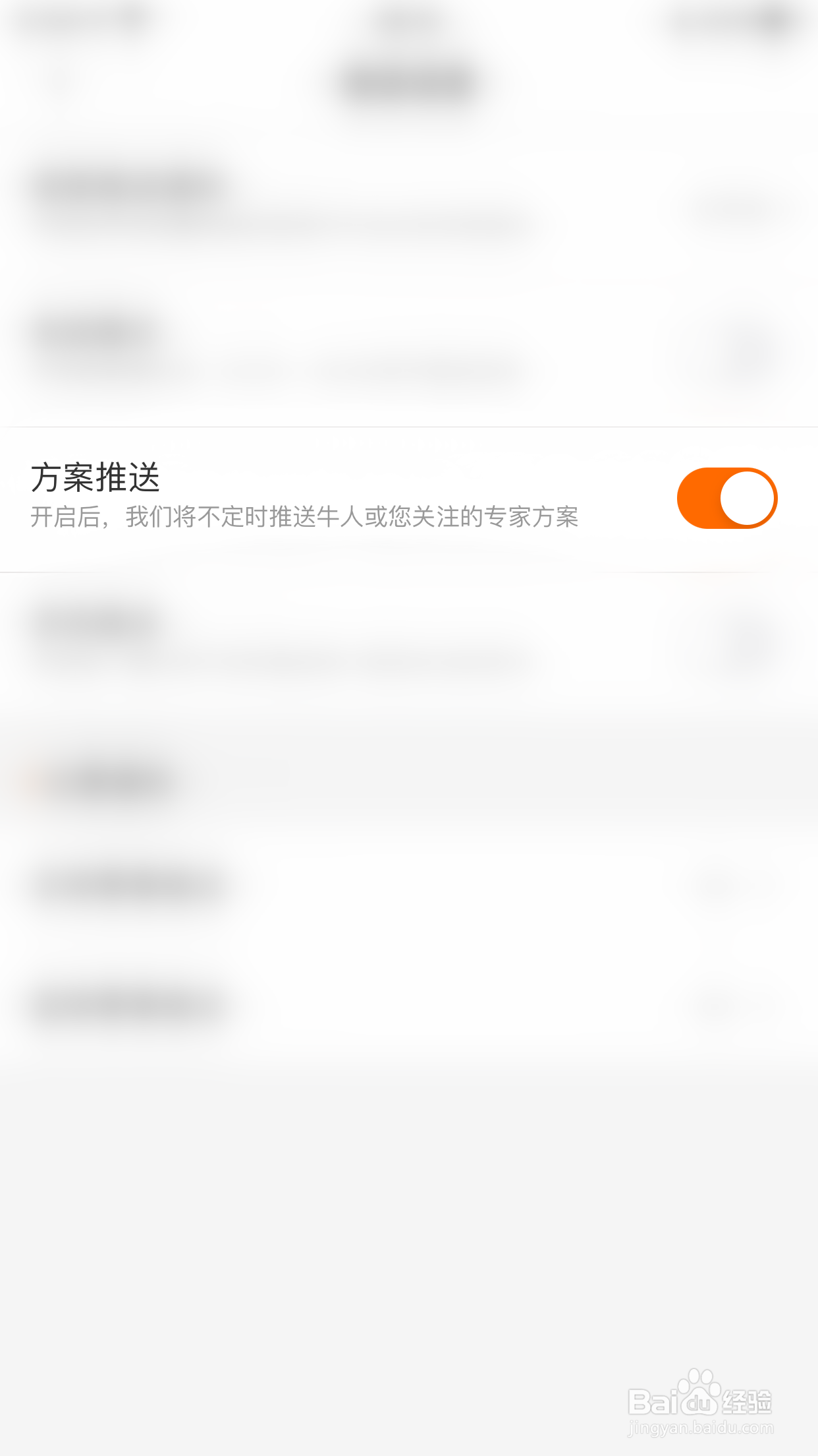 出奇体育如何关闭方案推送