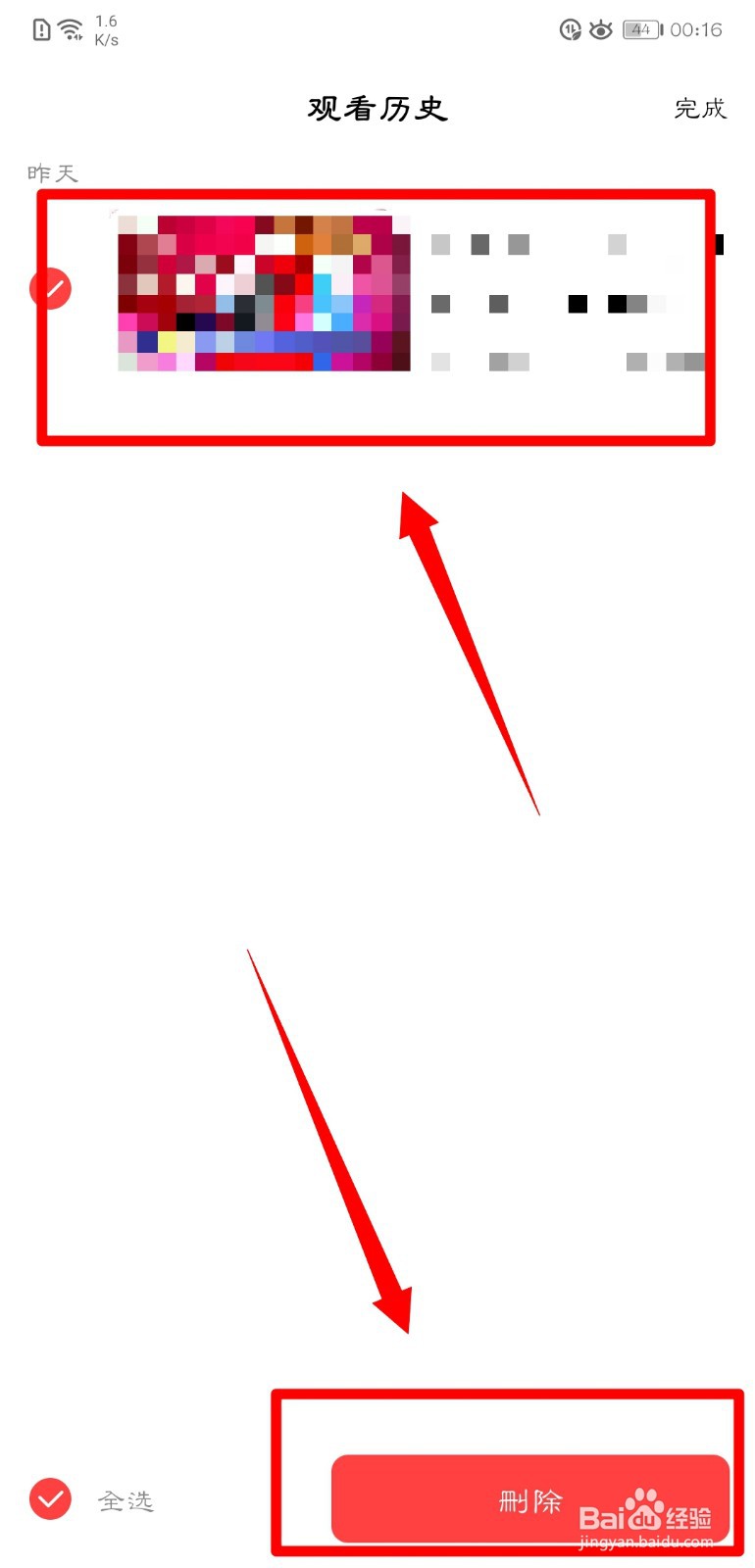 好看视频怎么删除观看历史？