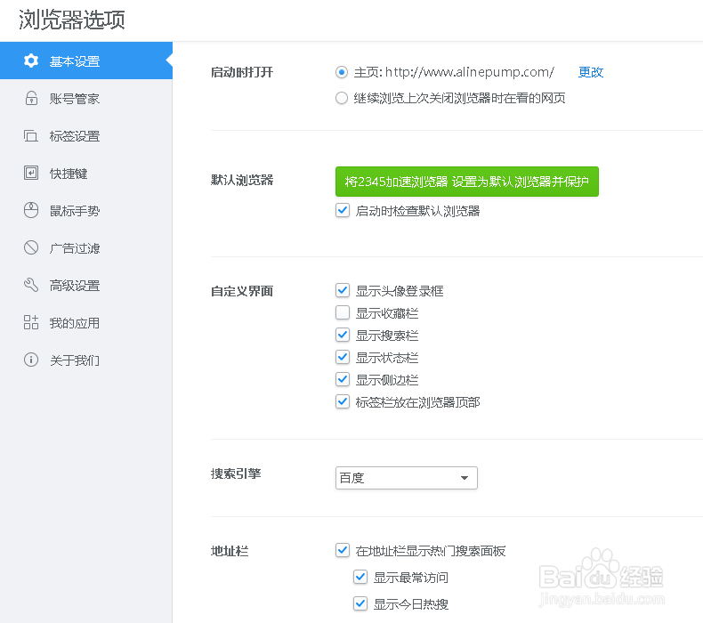 2345加速浏览器如何开启过滤弹窗广告功能