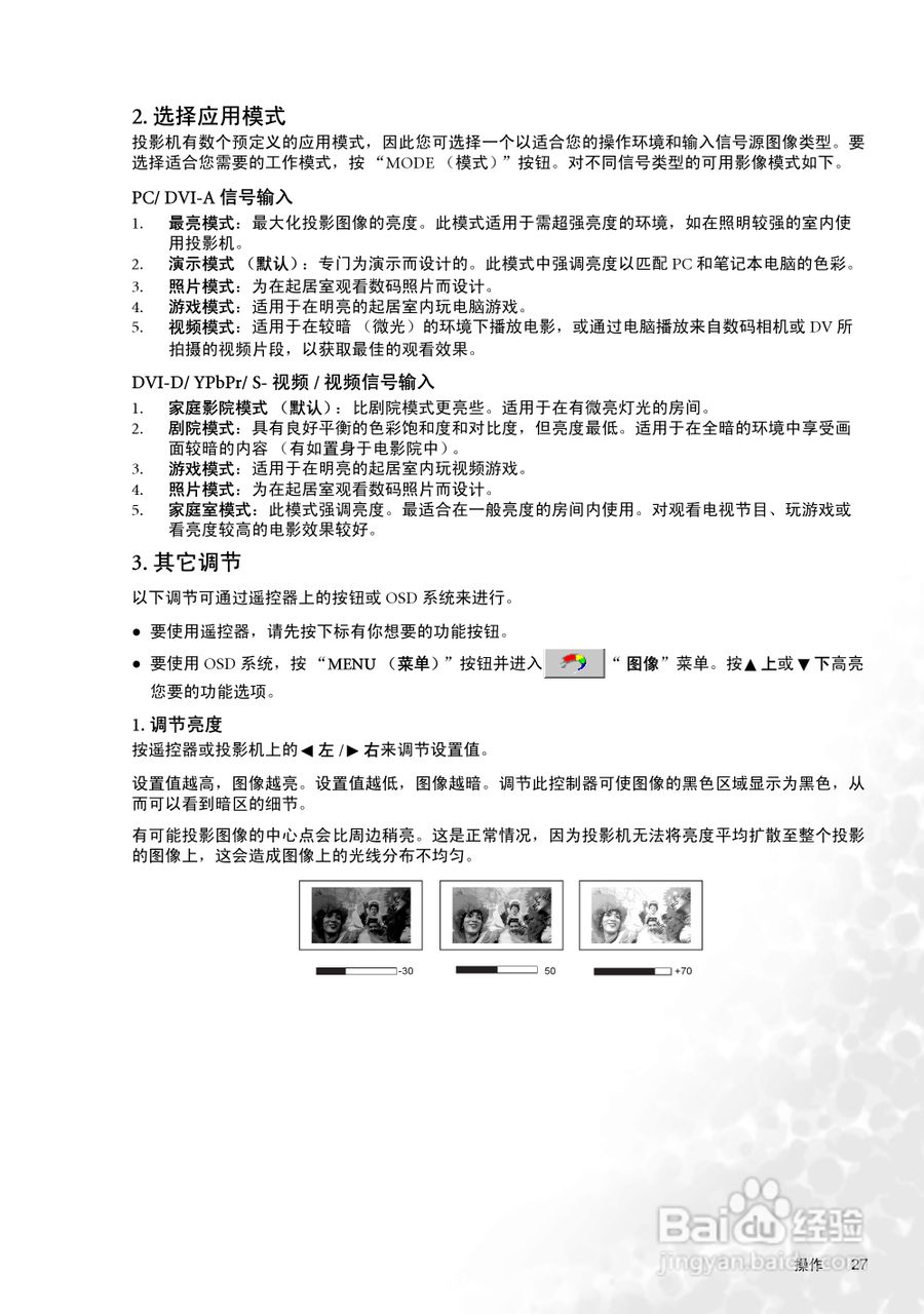 明基W100投影机使用说明书:[3]