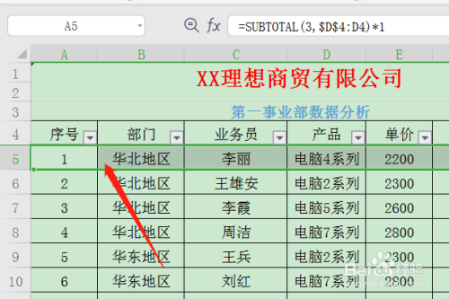 如何保持wps表格的标题栏保持不动?