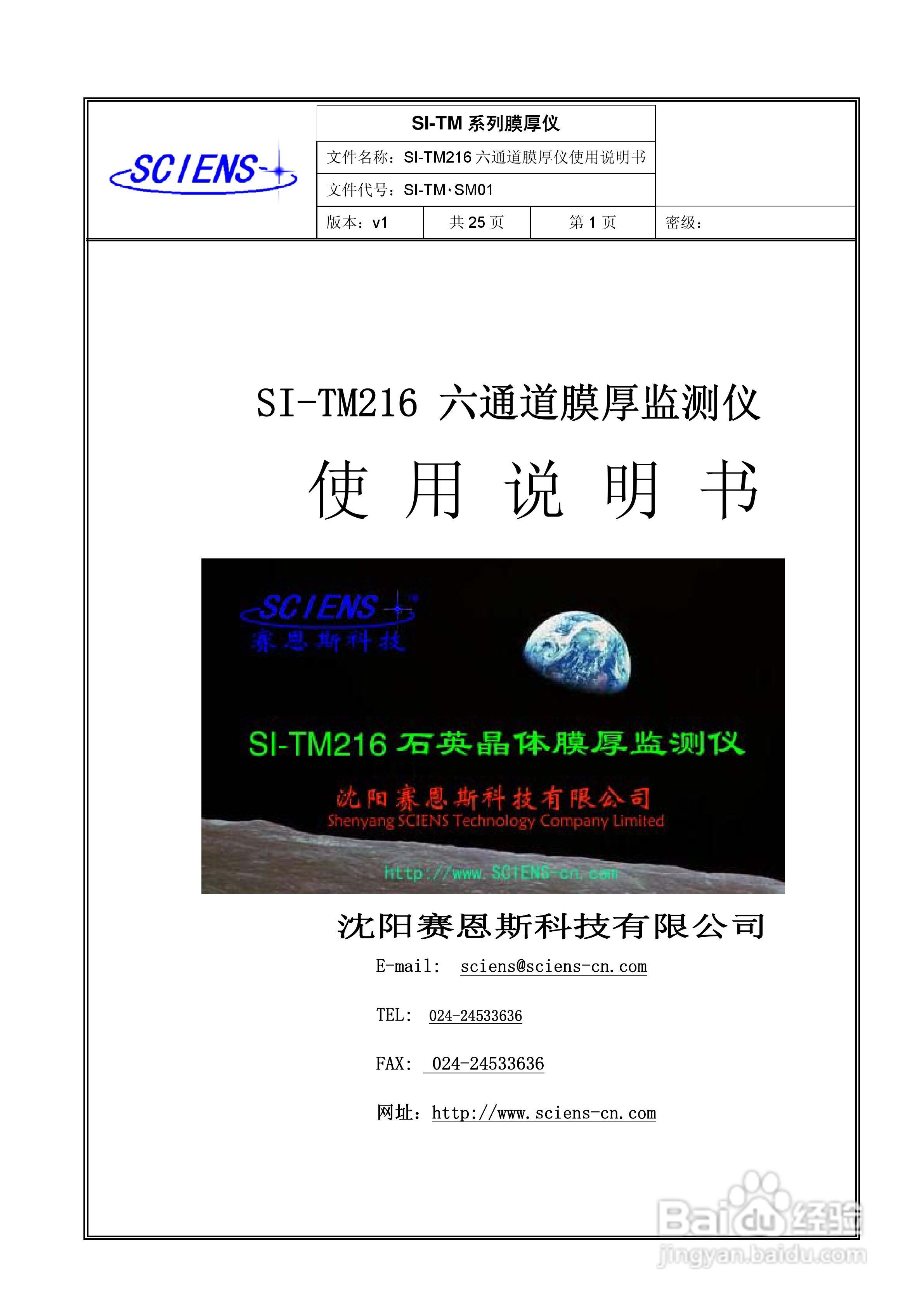 SI-TM216六通道膜厚监测仪使用说明书:[1]