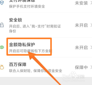 微信怎么隐藏钱包金额