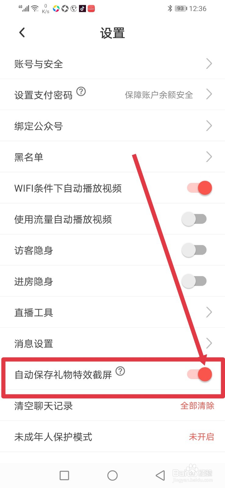 哩咔，怎么关闭自动保存礼物特效截屏
