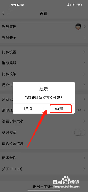 遵义圈APP如何清除缓存