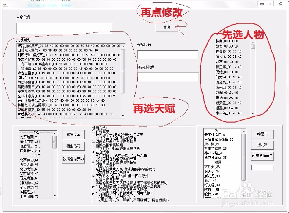 新至尊江湖2017修改器使用教程