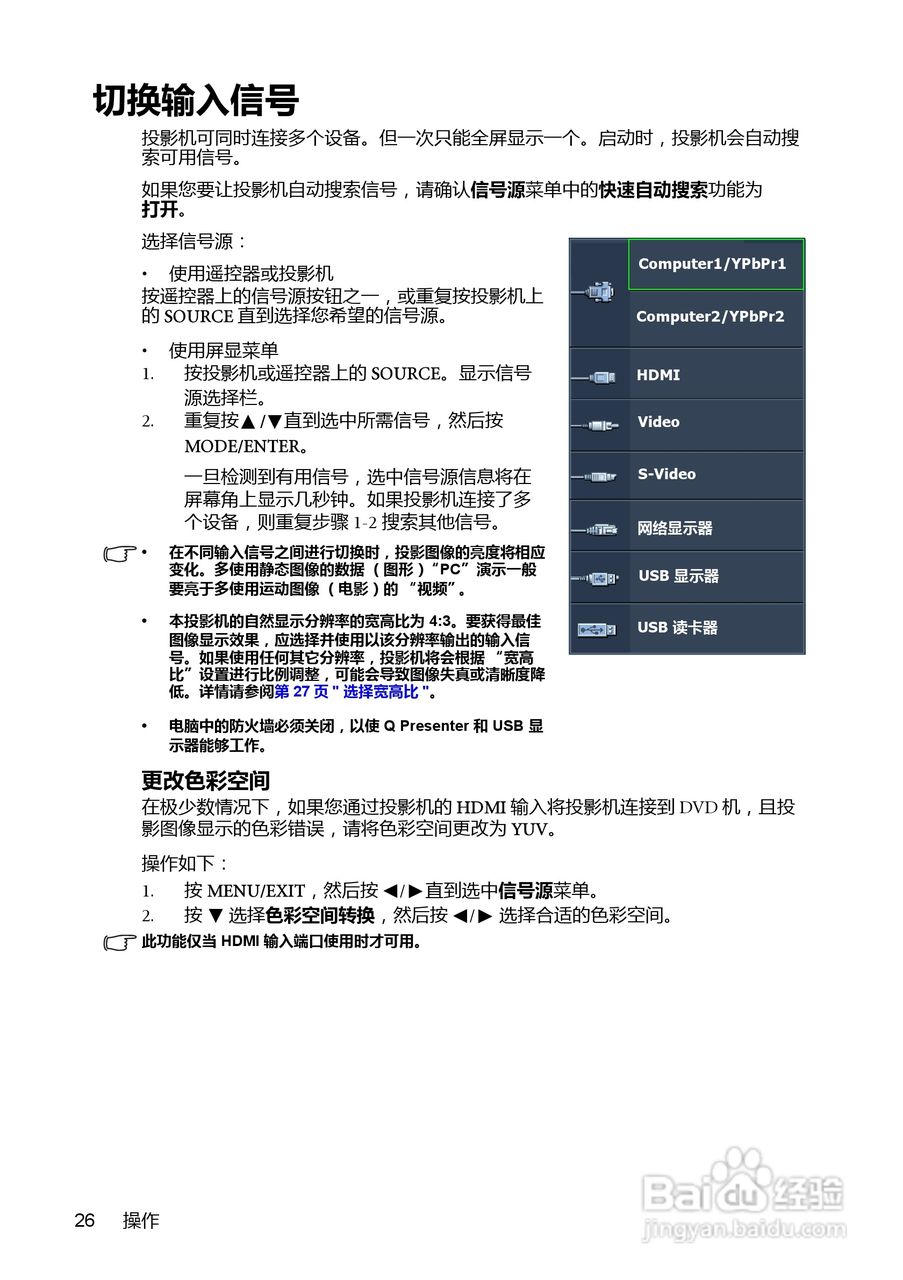 明基MX761投影机使用说明书:[3]