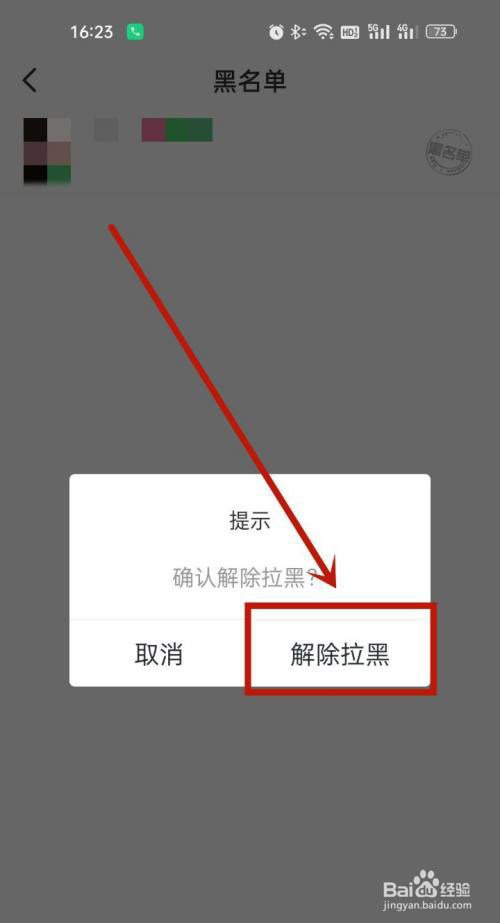 映客直播怎么解除黑名单