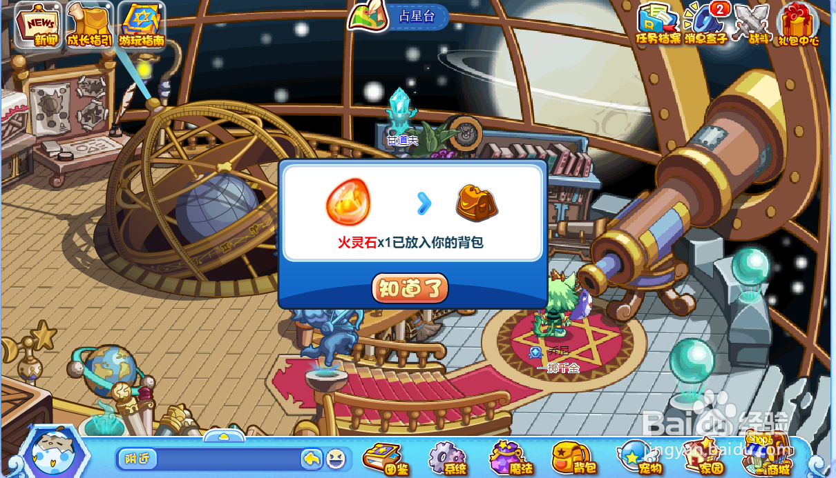 洛克王国占星台的火灵石在哪里#校园分享#