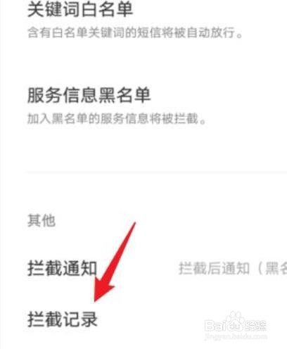 vivo拦截信息在哪里查看?
