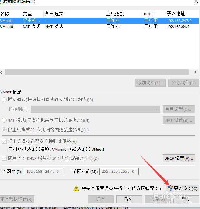 如何在vmware中设置centos7的网络