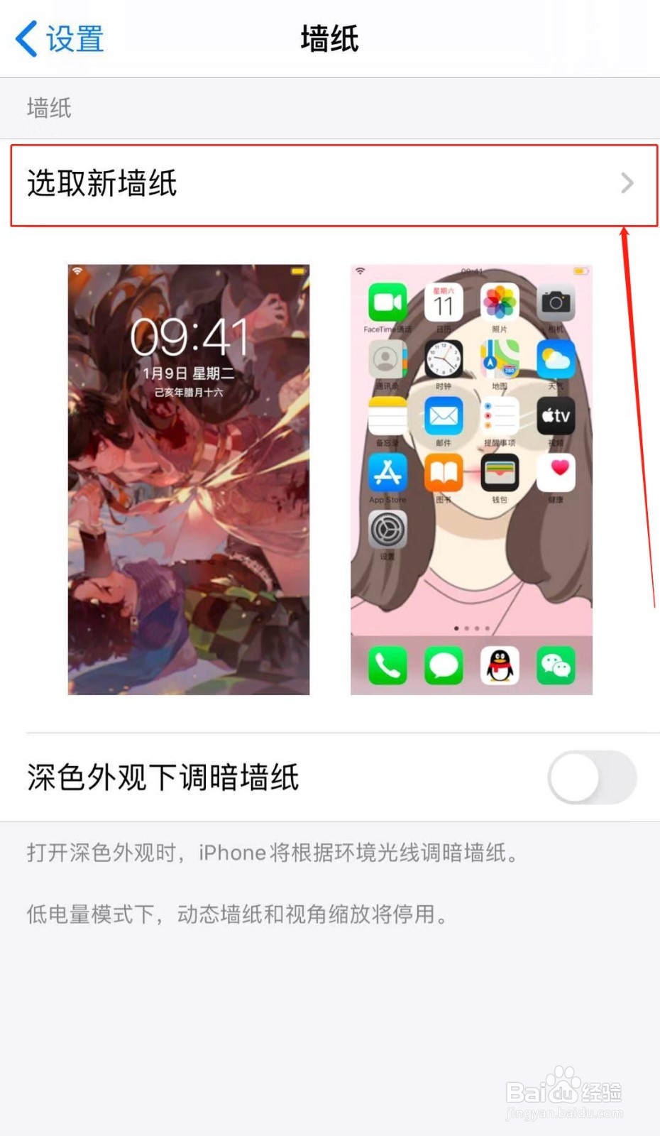 苹果动态壁纸怎么设置