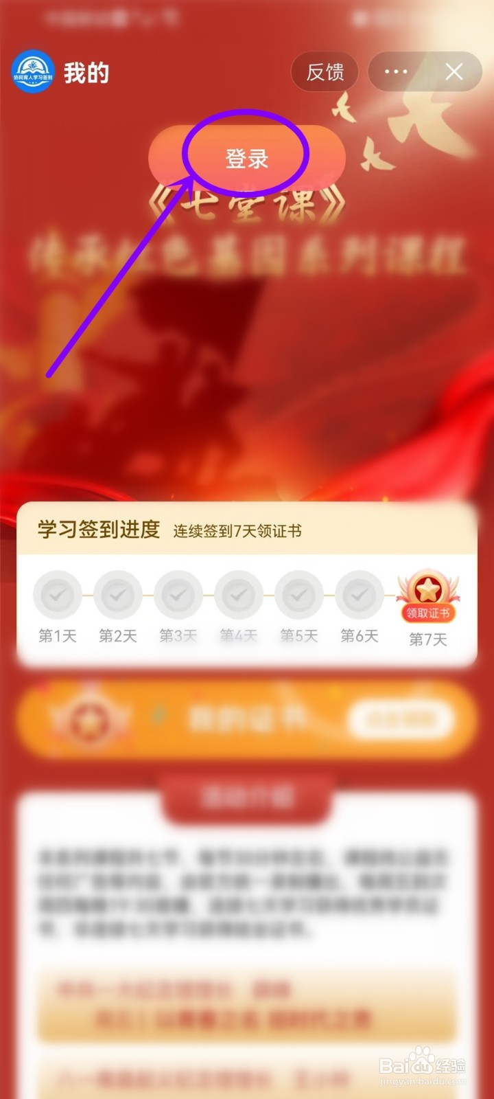 抖音七堂课怎么签到的