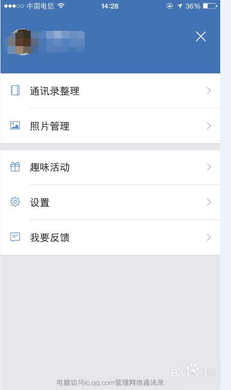 iPhone6怎样备份通讯录?