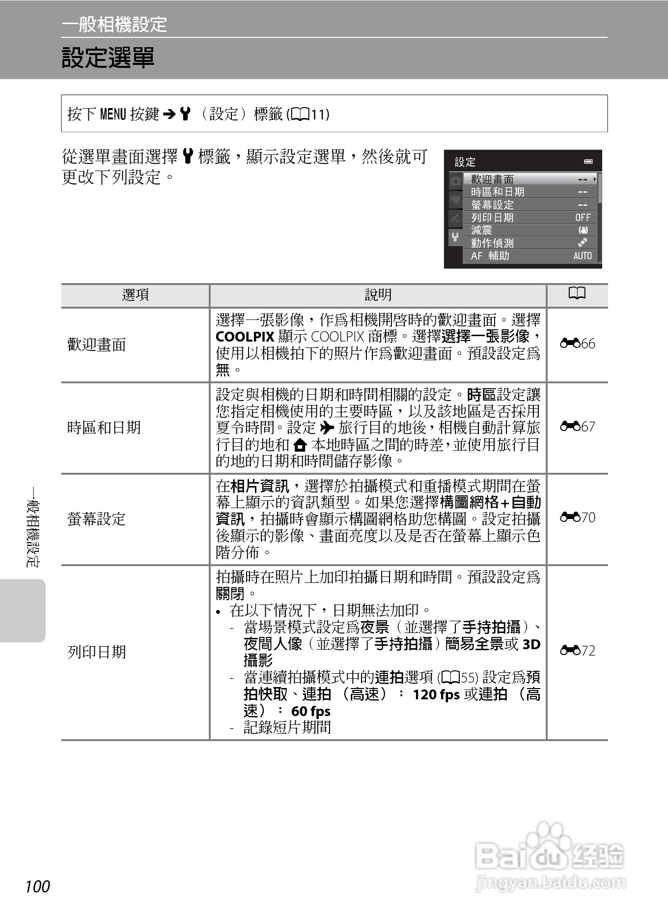 尼康COOLPIX S9300数码相机使用说明书:[12]