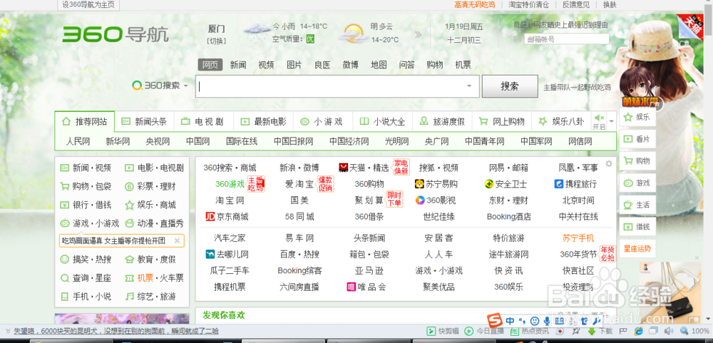 怎样更换360浏览器界面的皮肤