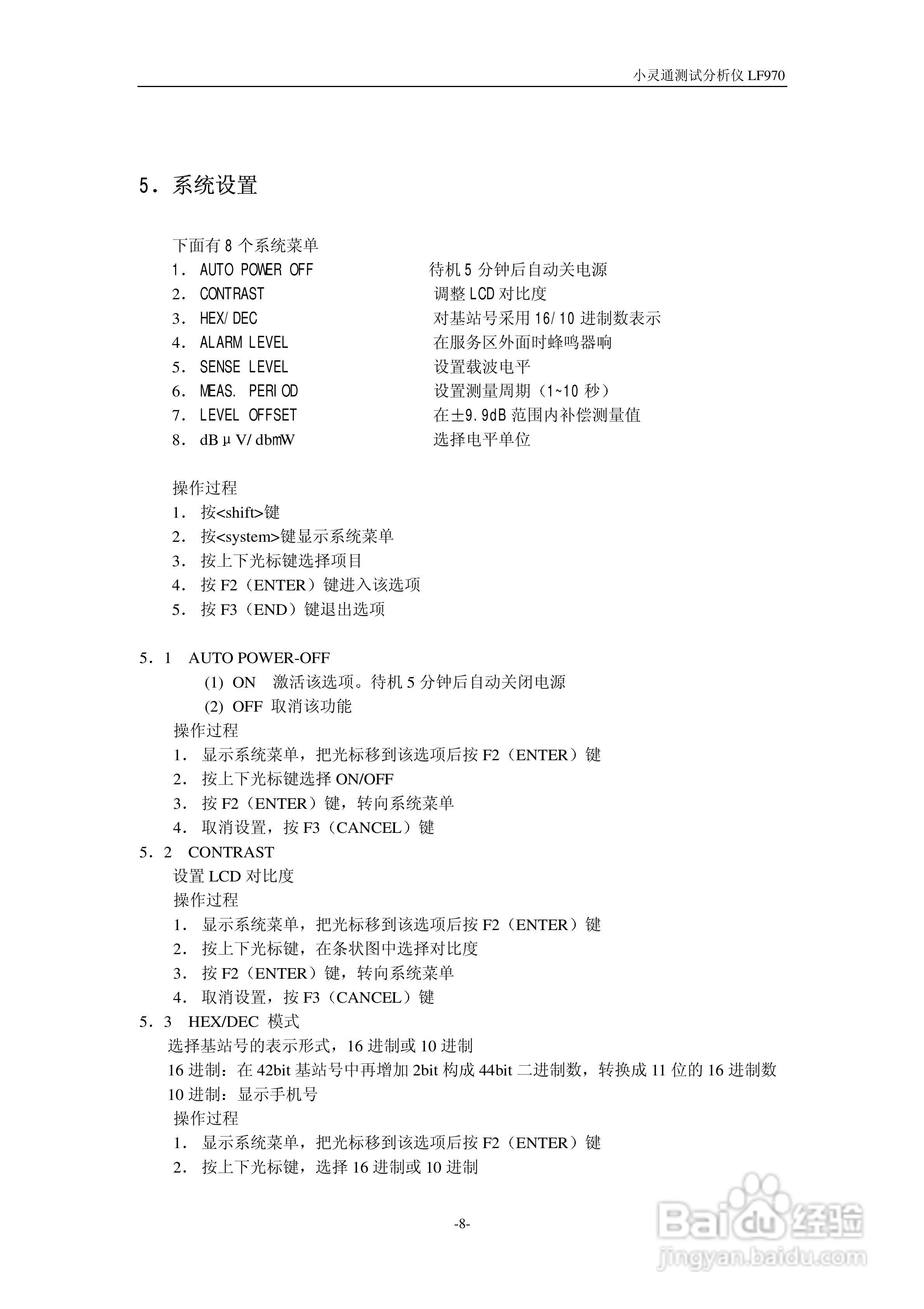 LF970小灵通场强分析仪说明书:[1]