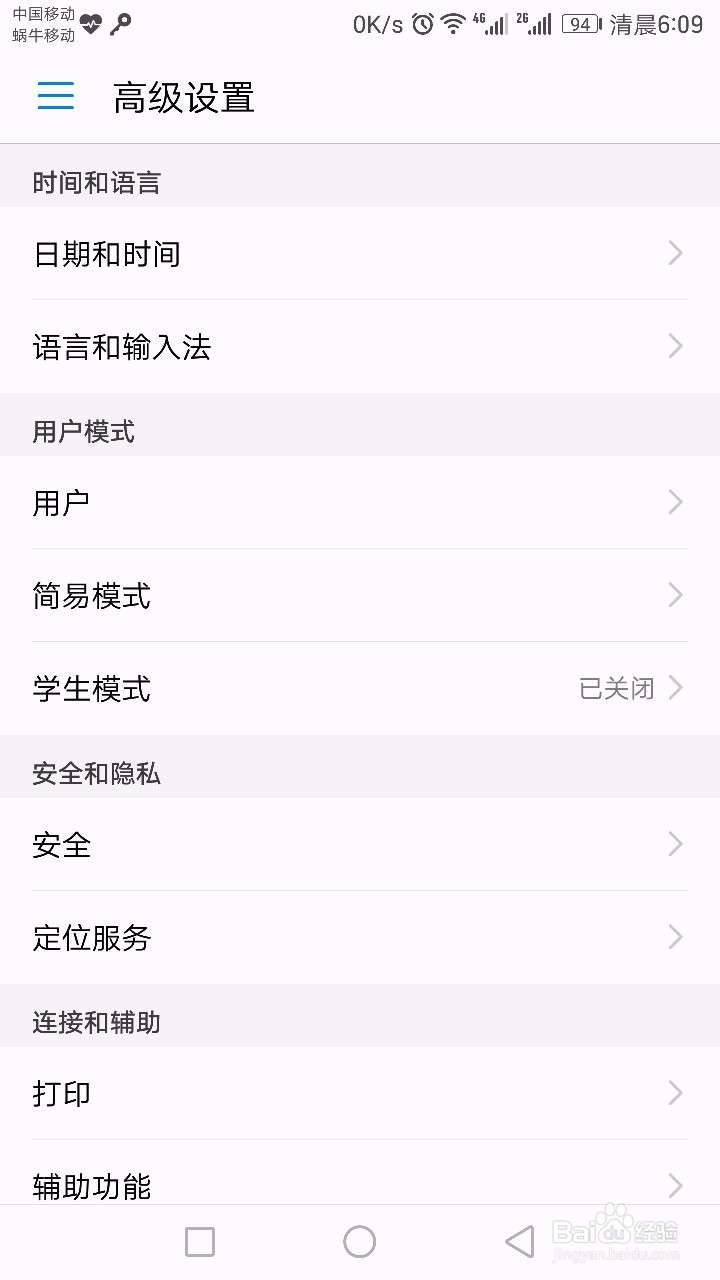 p9如何恢复出厂设置