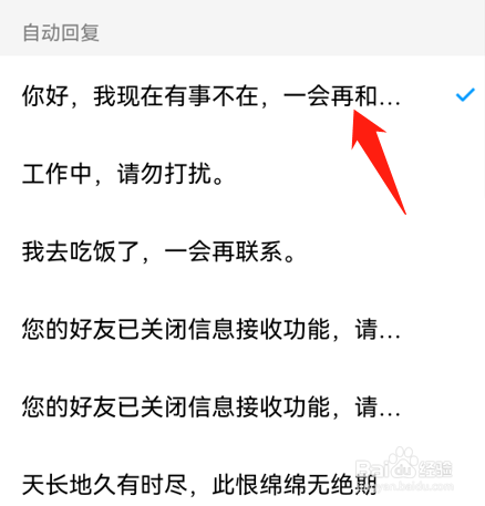 手机QQ如何设置自动回复