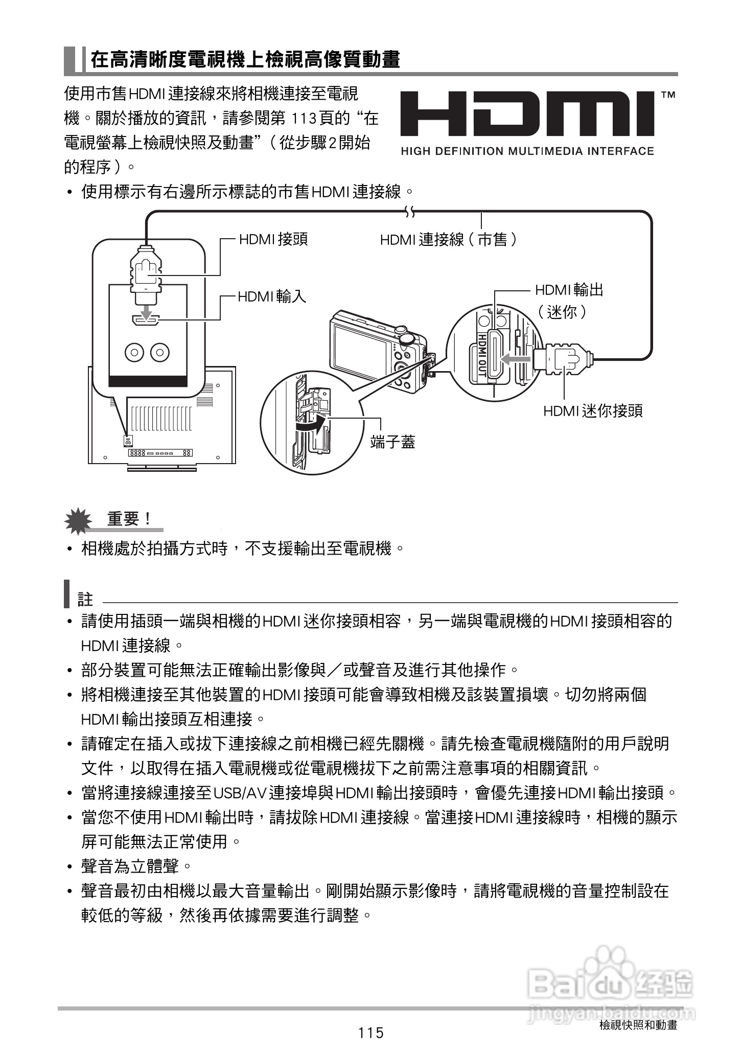 卡西欧 EX-ZR200(繁体中文)数码相机说明书:[12]
