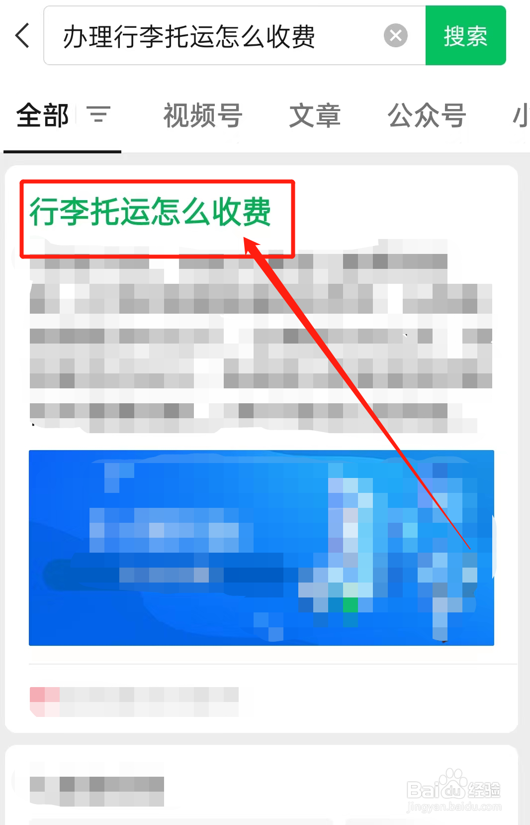 办理行李托运怎么收费