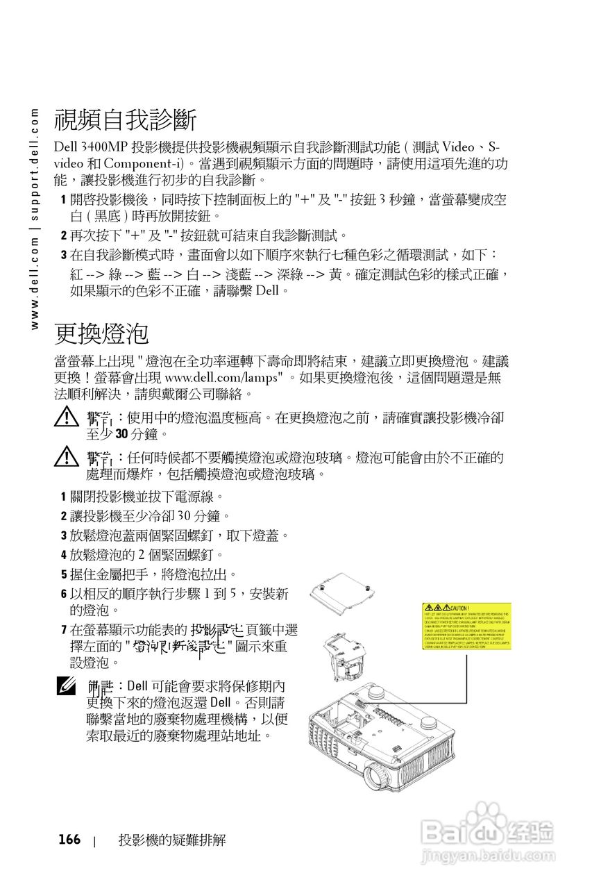 DELL Dell 3400MP Projecto投影机说明书:[17]