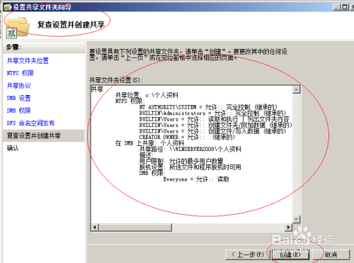 Windows server 2008基于访问权限的枚举共享