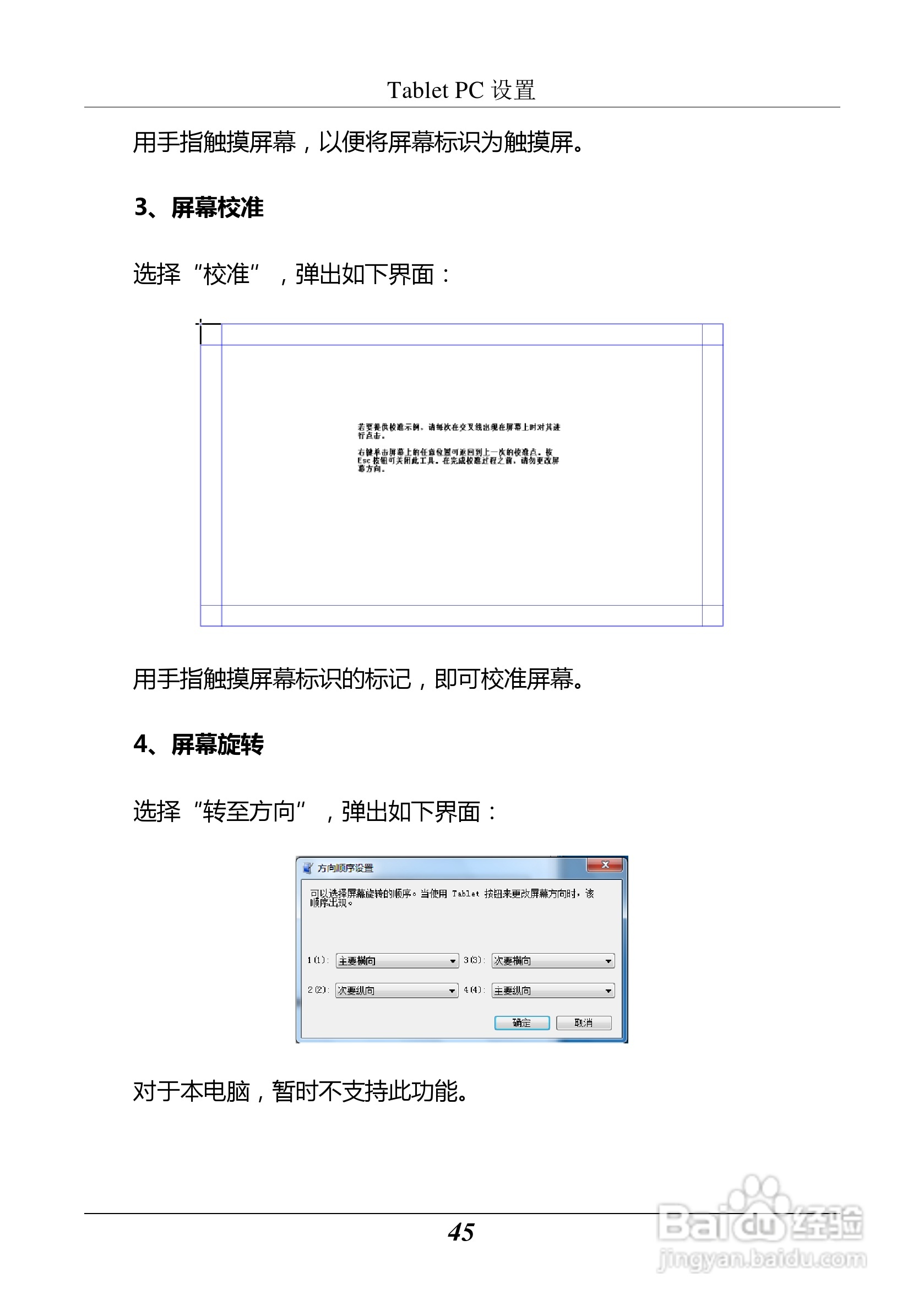 汉王 Touchpad F15掌上无线应用指南说明书:[5]