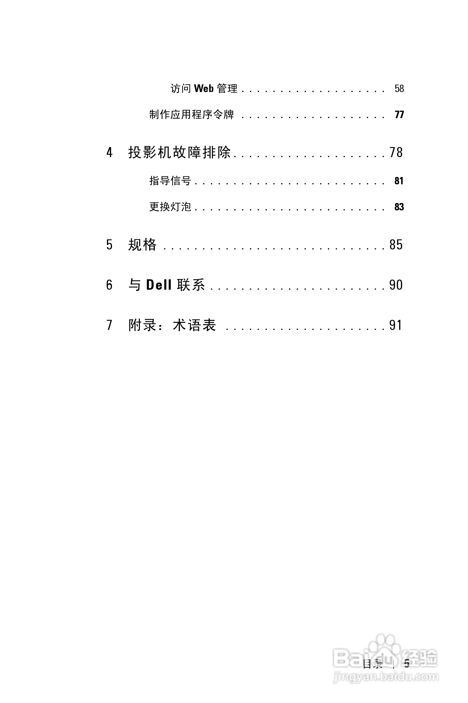 DELL Dell 4610X WIRELESS PLUS投影机说明书:[1]