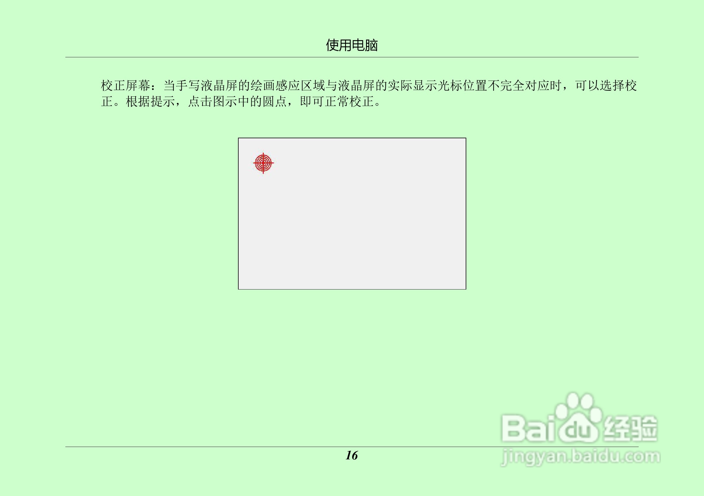 汉王 TouchPad B16掌上无线硬件使用手册说明书:[3]