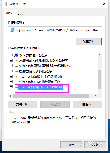 window10设置Ipv6