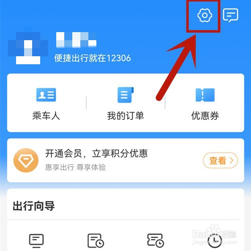 铁路12306如何设置指纹登录？