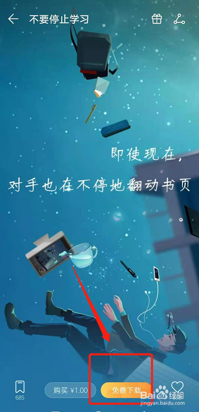 如何下载考研期间适合的手机壁纸