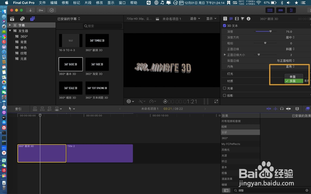 finalcutpro怎样给字幕添加材质