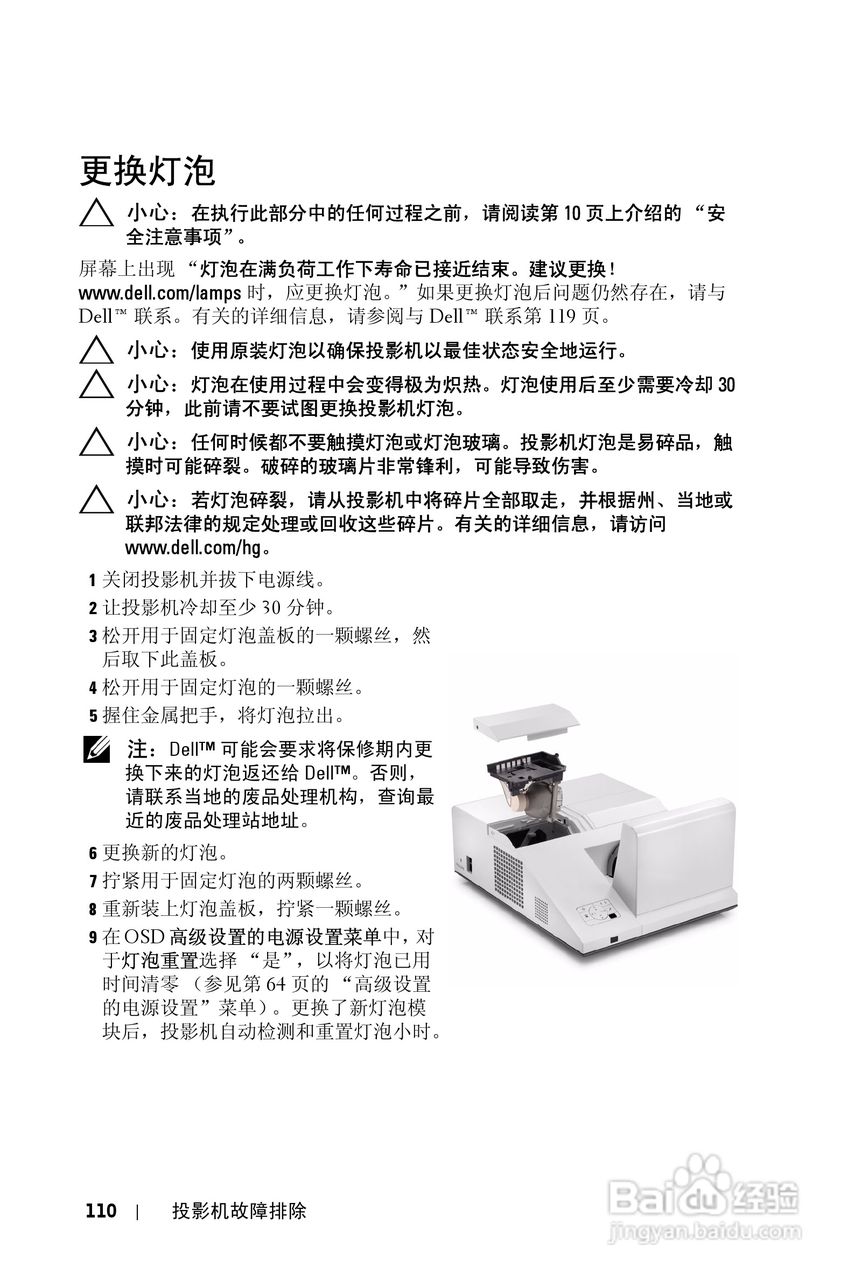 DELL S500WI投影机说明书:[12]