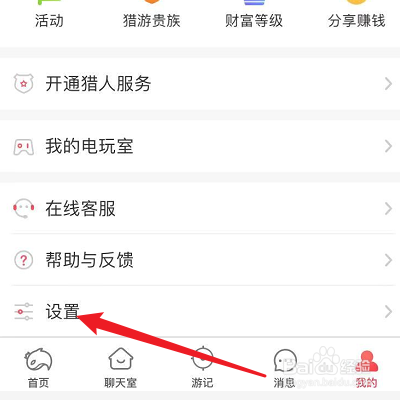 猎游的附近猎人怎么打开？