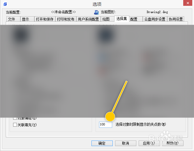浩辰CAD如何修改选择对象时限制显示的夹点数