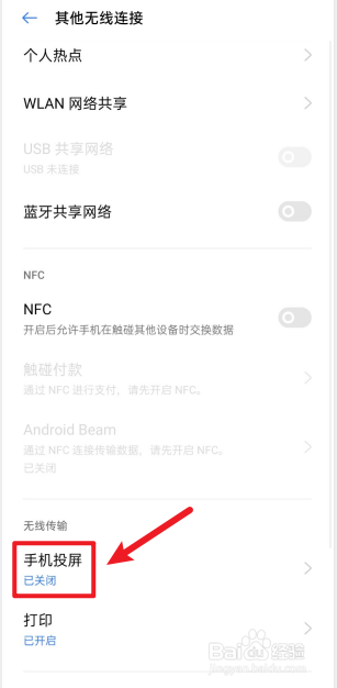 realme真我X50手机如何开启手机投屏