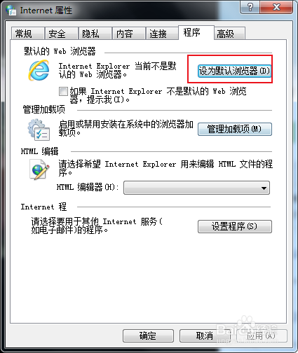 电脑怎么将ie浏览器设置为默认浏览器