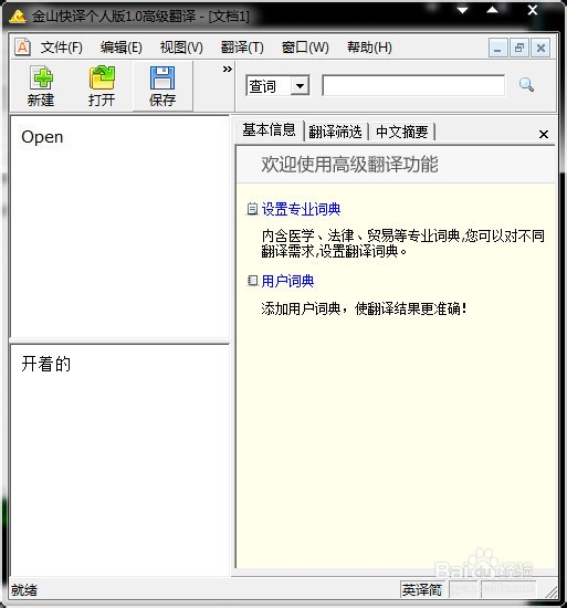 怎么汉化英文软件