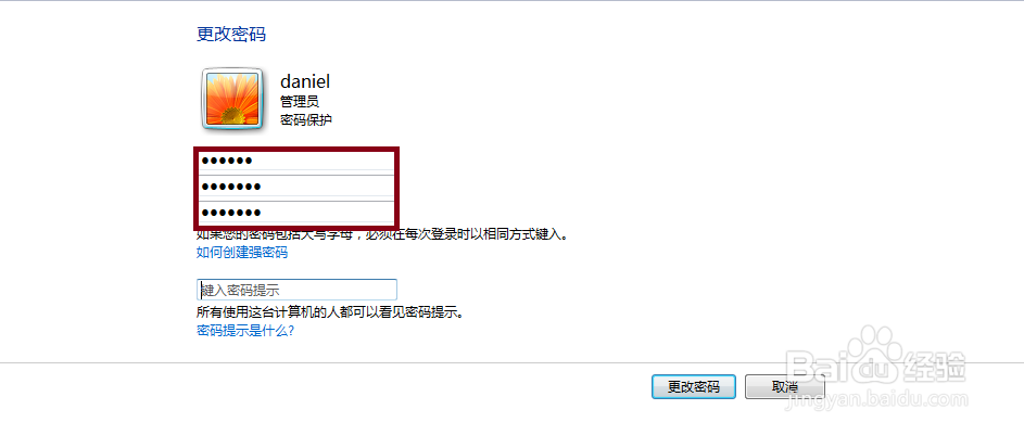 怎样修改开机密码
