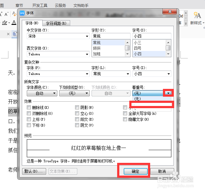 怎样在文字下方加着重号（小黑点）？