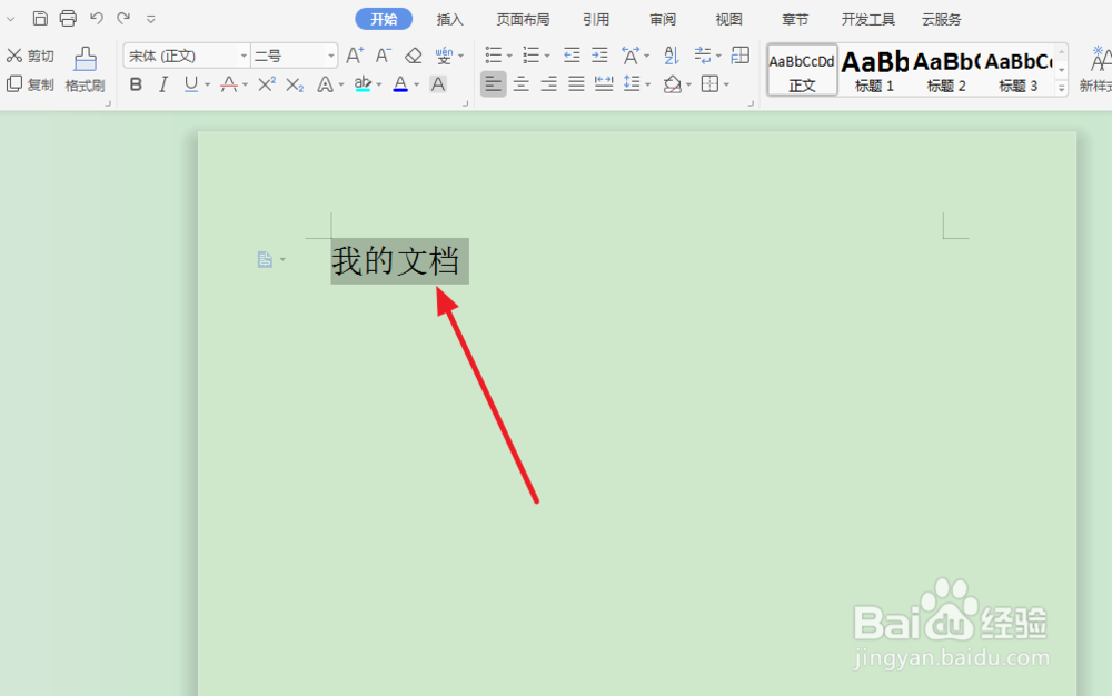 Word中怎么更改文字的方向？