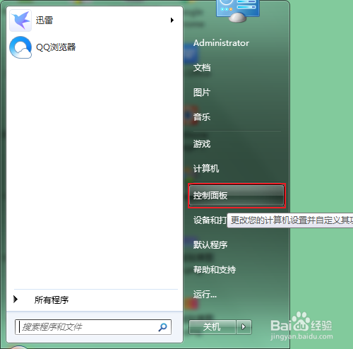 如何更改win7清空回收站声音