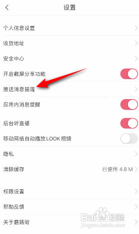 蘑菇街APP如何关闭声音