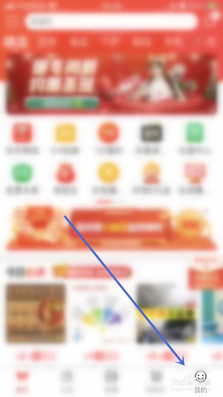 京喜APP如何在线寄件上门取件