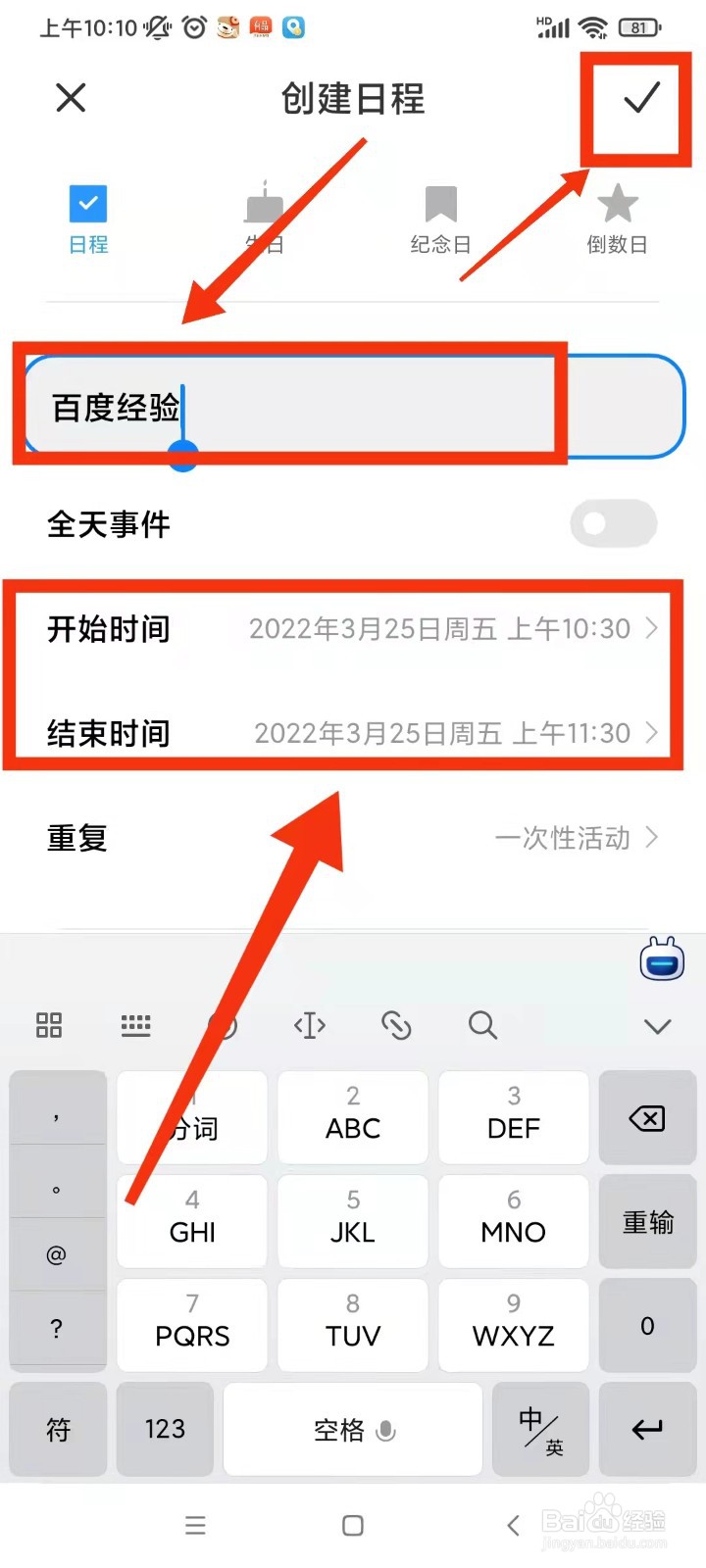 红米手机如何在日历中添加备忘录