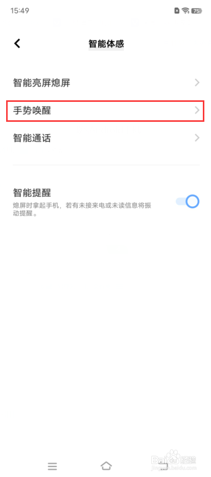 vivo T1如何开启手势唤醒功能