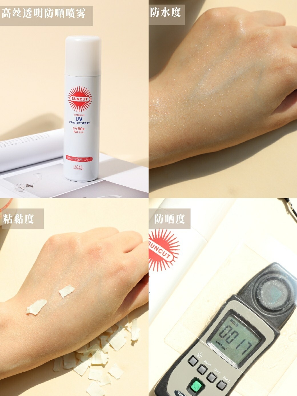 7款热门防晒喷雾评测!选对才不容易晒黑!
